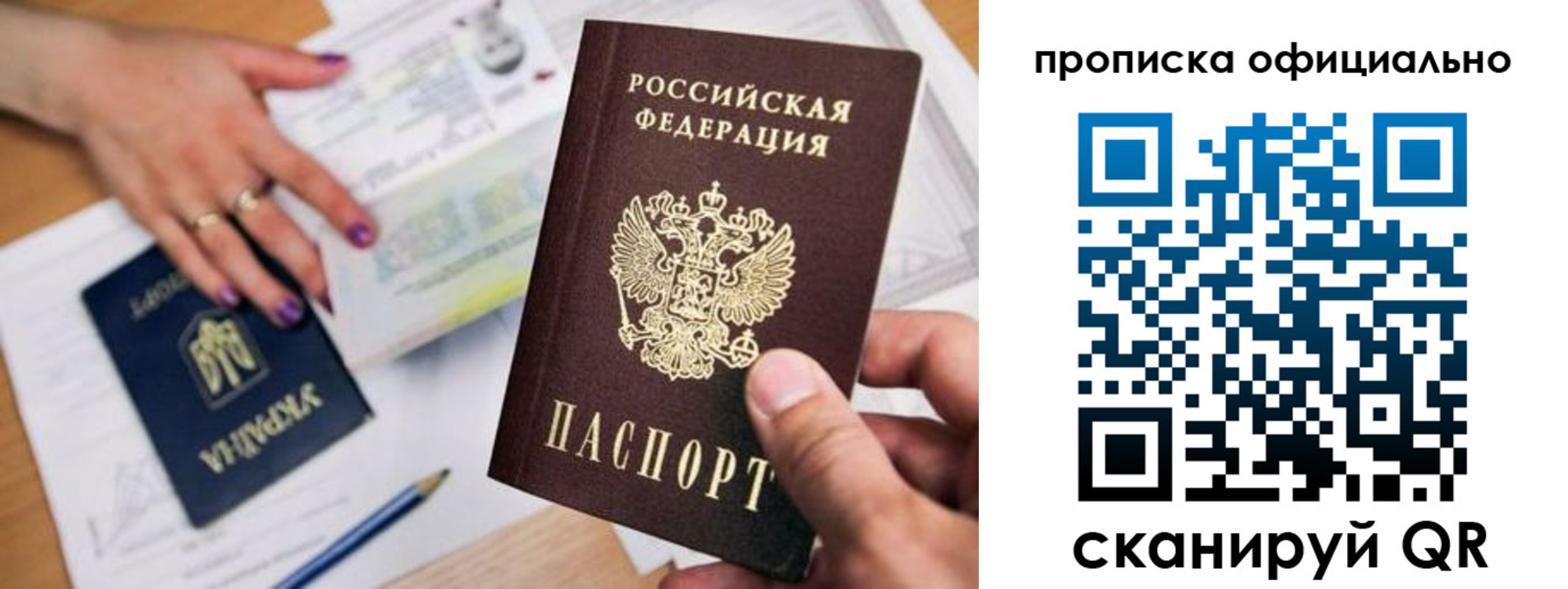 прописка для работы в Хабаровске