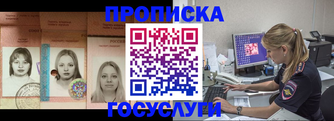 временная регистрация для всех в Хабаровске