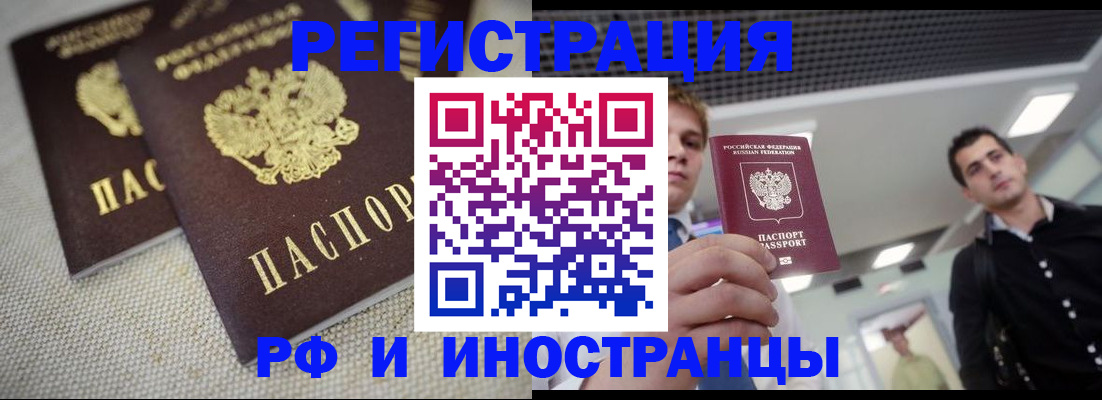 временная регистрация 2025 в Хабаровске