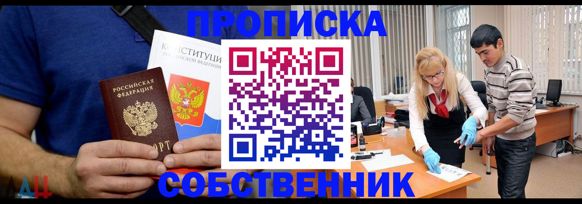 купить прописку в Хабаровске