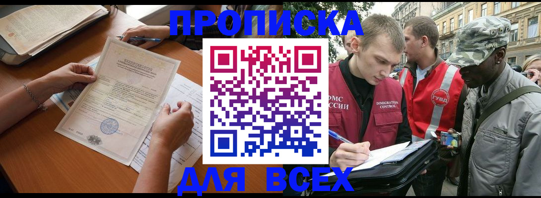временная регистрация надежно в Хабаровске