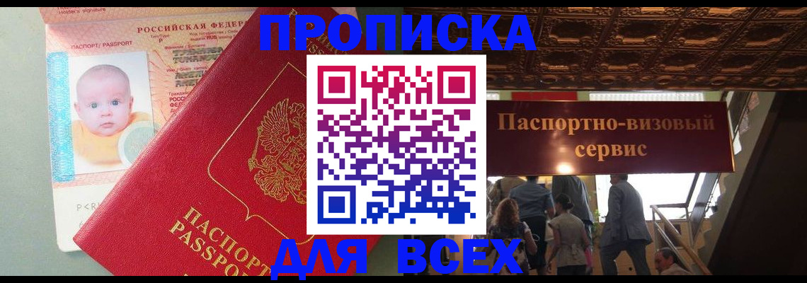 временная регистрация недорого в Хабаровске