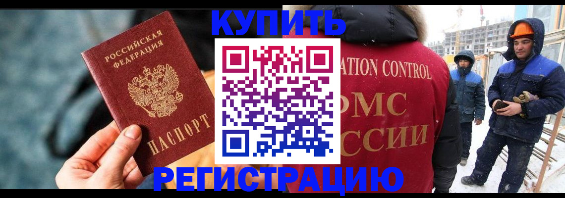 где прописаться в Хабаровске