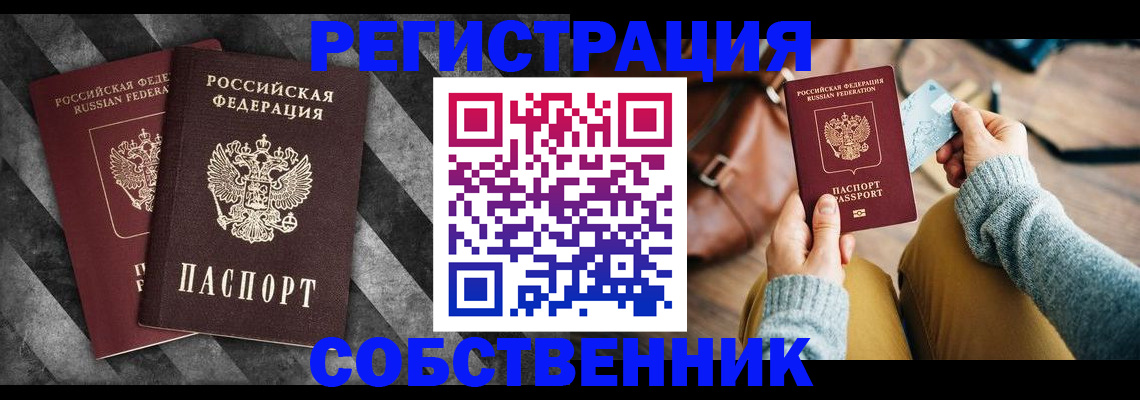 временная регистрация гарантия в Хабаровске